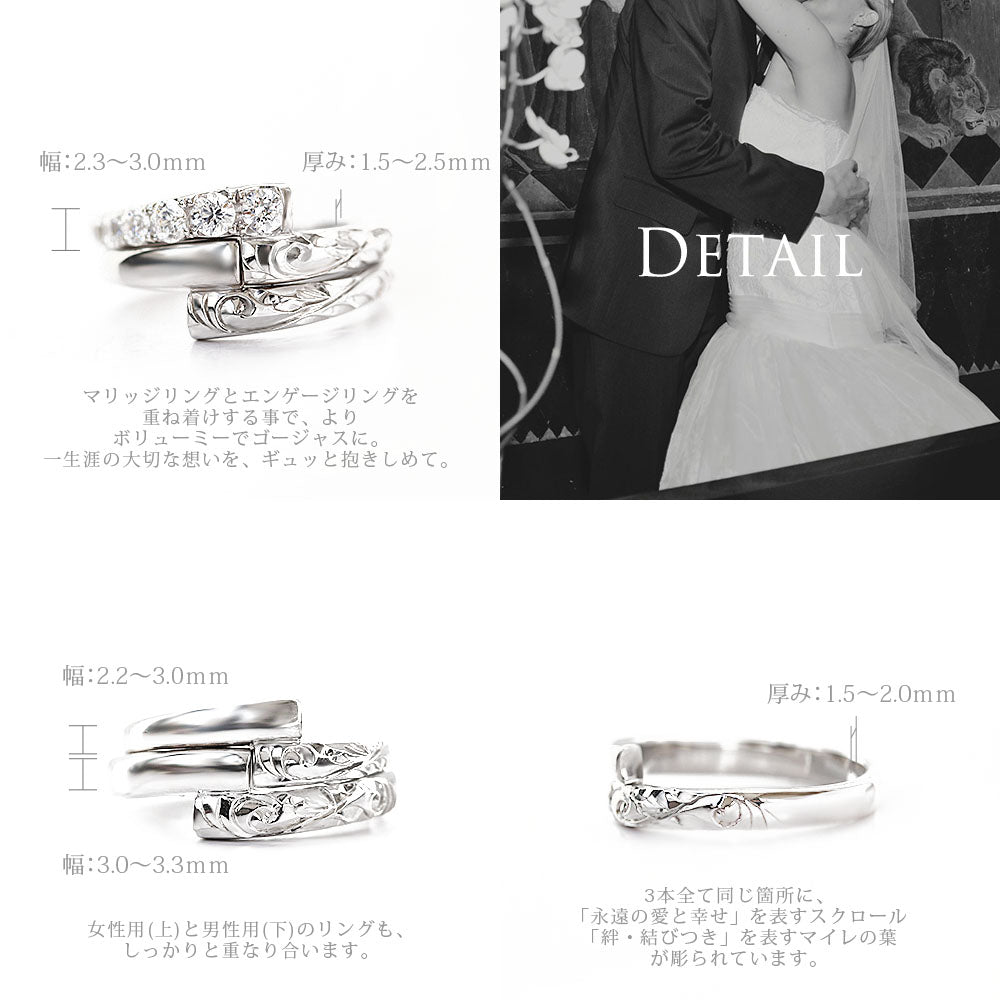 ハワイアンジュエリーブライダルリング結婚指輪婚約指輪３点セットハグリングのディティール