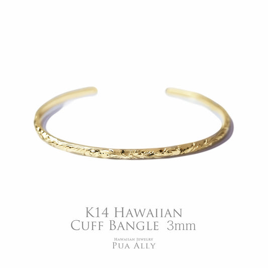 K14 ゴールド ハワイアン オープン カフ バングル 3mm幅1.5mm厚表題/ハワイアンジュエリーブランドPUAALLY(プアアリ)