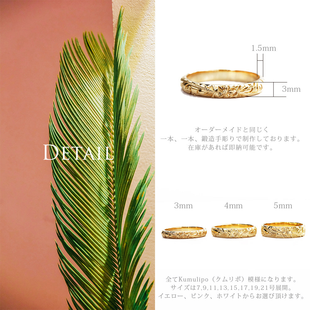 K18 ハワイアン レディーメイドリング 3mm幅 1.5mm厚detail画像/ハワイアンリング/ハワイアンジュエリーリング/ハワイアンジュエリーブランドPUAALLY(プアアリ)