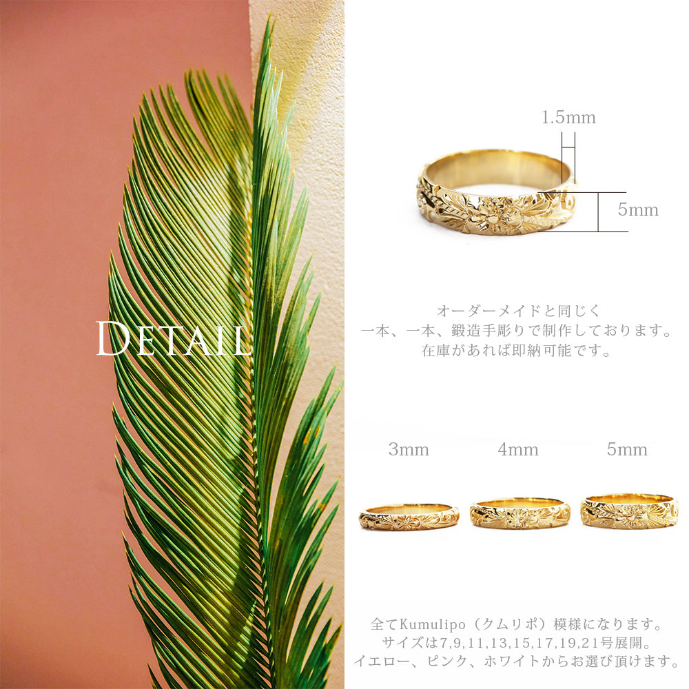 K18 ハワイアン レディーメイドリング 5mm幅 1.5mm厚detail画像/ハワイアンリング/ハワイアンジュエリーリング/ハワイアンジュエリーブランドPUAALLY(プアアリ)