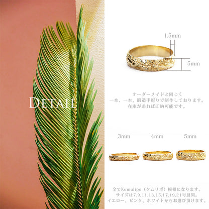 K18 ハワイアン レディーメイドリング 5mm幅 1.5mm厚detail画像/ハワイアンリング/ハワイアンジュエリーリング/ハワイアンジュエリーブランドPUAALLY(プアアリ)