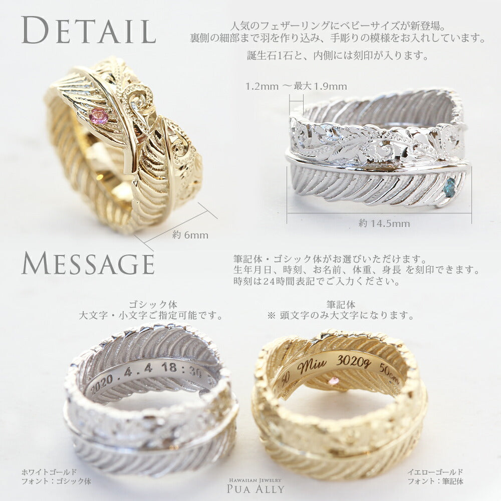 K14 ハワイアン フェザー ベビーリングディテール画像/ハワイアンジュエリーブランドPUAALLY(プアアリ)