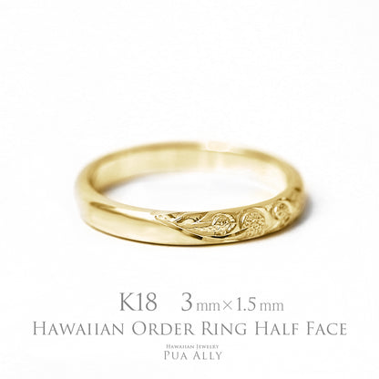 K18 バレル 3mm幅 1.5mm厚【ハーフフェイス】オーダーリング表題/ハワイアンリング/ハワイアンジュエリーリング/ハワイアンジュエリーブランドPUAALLY(プアアリ)