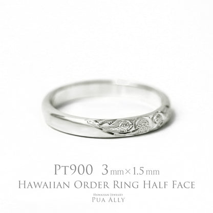 Pt900 バレル 3mm幅 1.5mm厚【ハーフフェイス】オーダーリング表題/ハワイアンリング/ハワイアンジュエリーリング/ハワイアンジュエリーブランドPUAALLY(プアアリ)