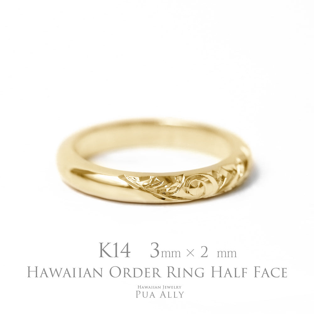 K14 バレル 3mm幅 2.0mm厚【ハーフフェイス】オーダーリング表題/ハワイアンリング/ハワイアンジュエリーリング/ハワイアンジュエリーブランドPUAALLY(プアアリ)