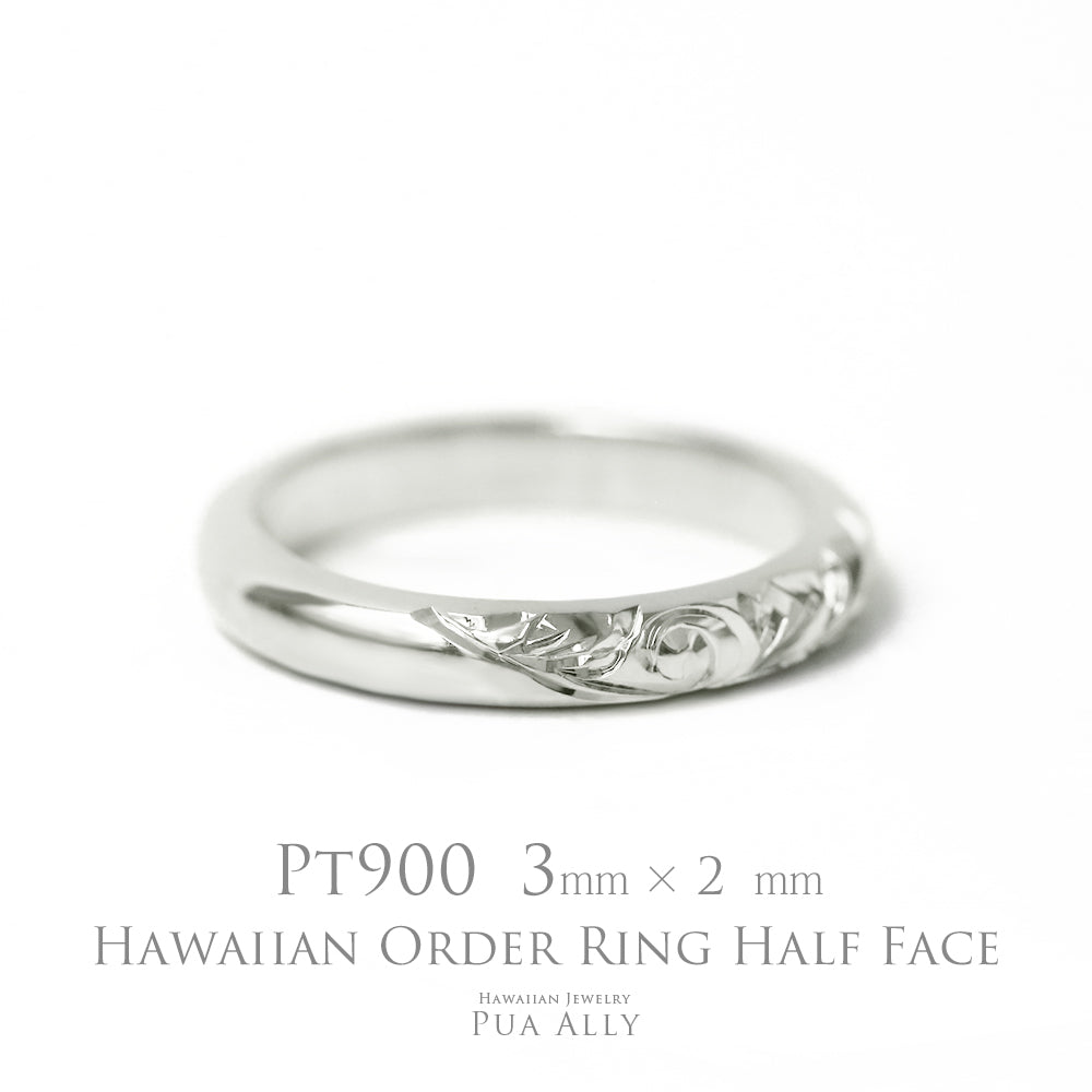 Pt900 バレル 3mm幅 2mm厚【ハーフフェイス】オーダーリング表題/ハワイアンリング/ハワイアンジュエリーリング/ハワイアンジュエリーブランドPUAALLY(プアアリ)