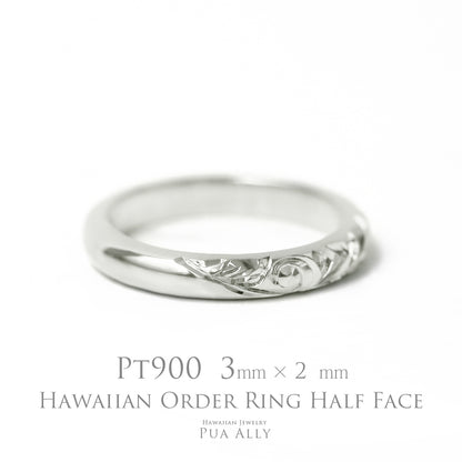 Pt900 バレル 3mm幅 2mm厚【ハーフフェイス】オーダーリング表題/ハワイアンリング/ハワイアンジュエリーリング/ハワイアンジュエリーブランドPUAALLY(プアアリ)