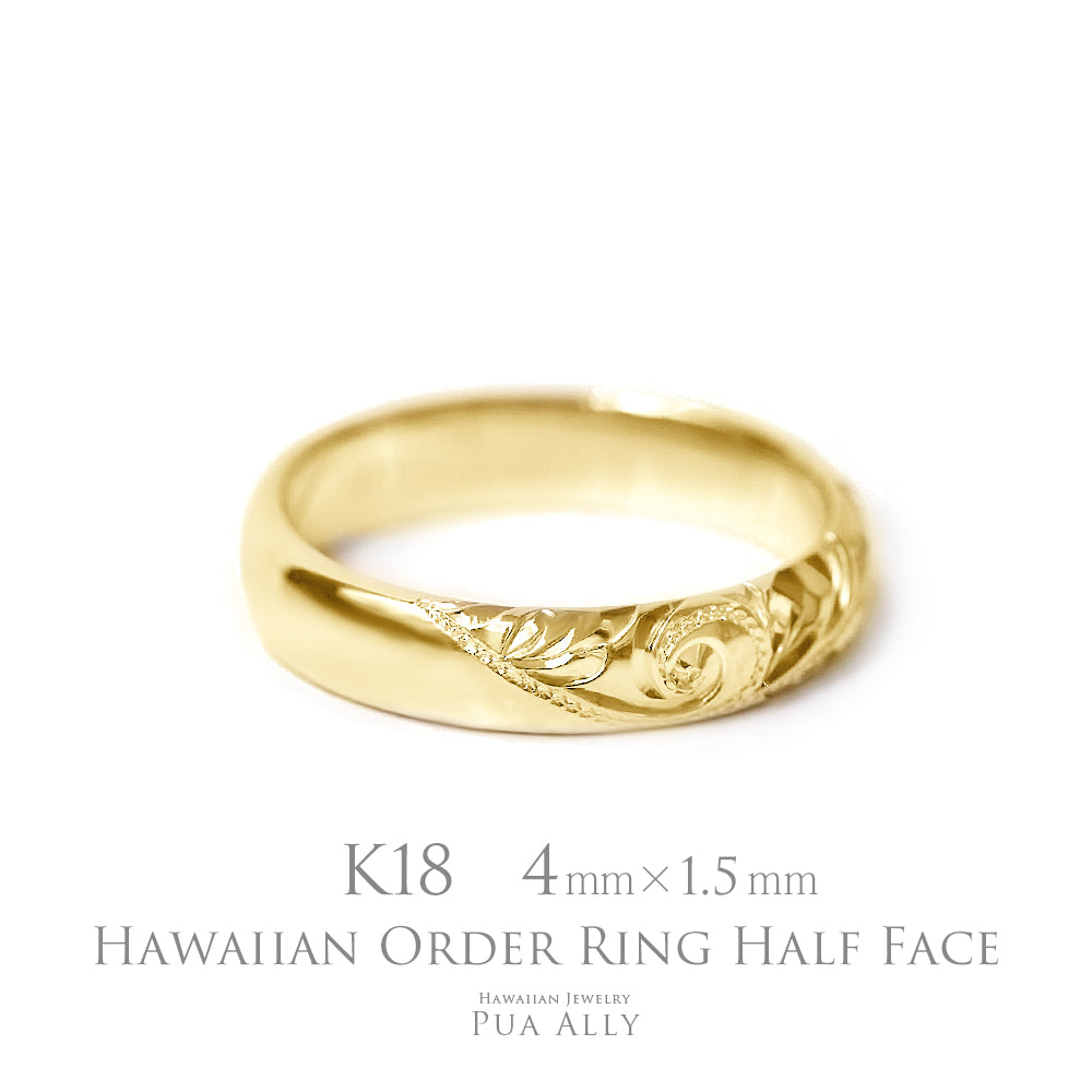 K18 バレル 4mm幅 1.5mm厚【ハーフフェイス】オーダーリング表題/ハワイアンリング/ハワイアンジュエリーリング/ハワイアンジュエリーブランドPUAALLY(プアアリ)