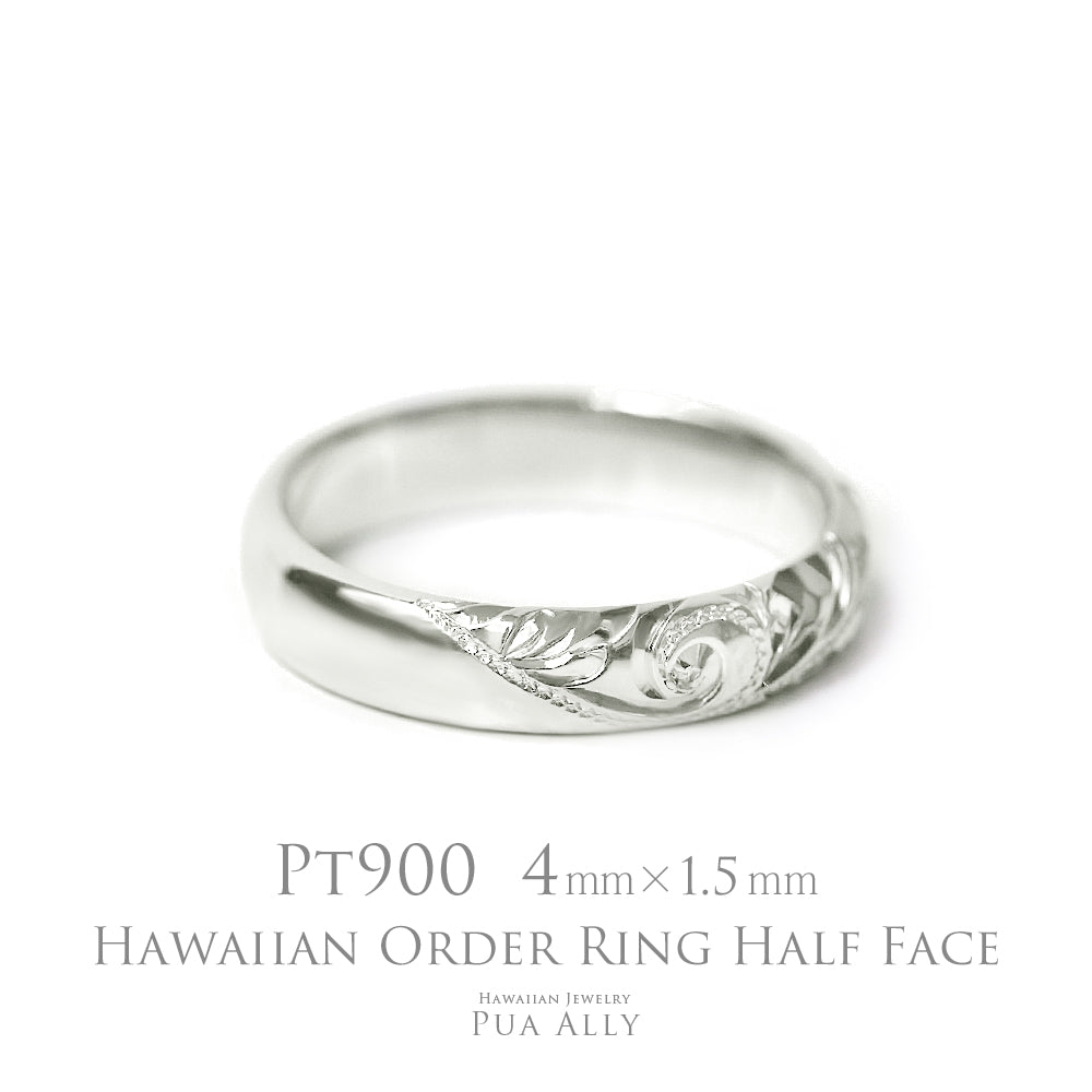 Pt900 バレル 4mm幅 1.5mm厚【ハーフフェイス】オーダーリング表題/ハワイアンリング/ハワイアンジュエリーリング/ハワイアンジュエリーブランドPUAALLY(プアアリ)