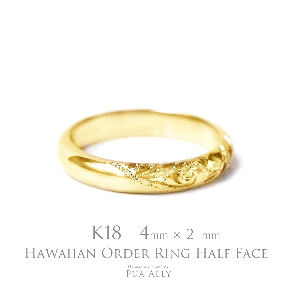 K18 バレル 4mm幅 2mm厚【ハーフフェイス】オーダーリング表題/ハワイアンリング/ハワイアンジュエリーリング/ハワイアンジュエリーブランドPUAALLY(プアアリ)