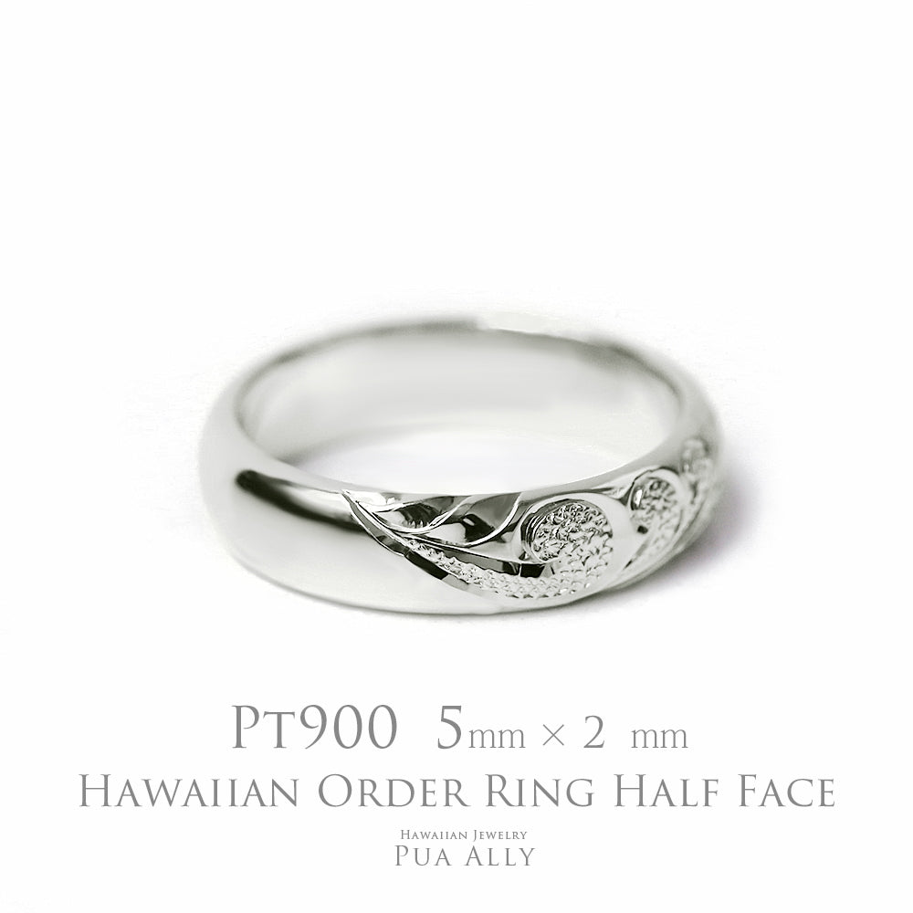 Pt900 バレル 5mm幅 2mm厚【ハーフフェイス】オーダーリング表題/ハワイアンリング/ハワイアンジュエリーリング/ハワイアンジュエリーブランドPUAALLY(プアアリ)