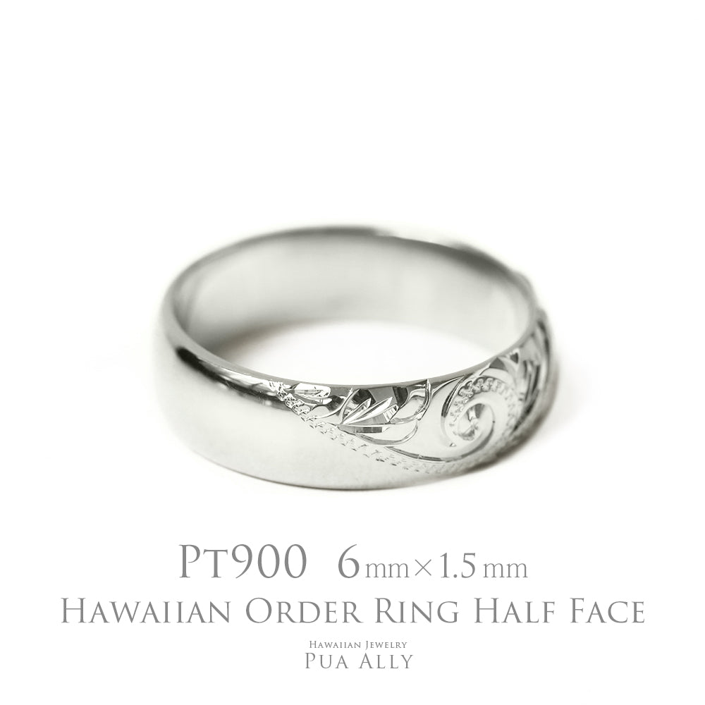 Pt900 バレル 6mm幅 1.5mm厚【ハーフフェイス】オーダーリング表題/ハワイアンリング/ハワイアンジュエリーリング/ハワイアンジュエリーブランドPUAALLY(プアアリ)