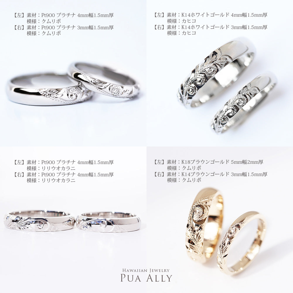 ハーフフェイスリング素材と模様別画像/ハワイアンジュエリーブランドPUAALLY(プアアリ)