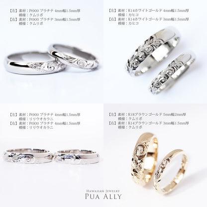 ハーフフェイスリング素材と模様別画像/ハワイアンジュエリーブランドPUAALLY(プアアリ)