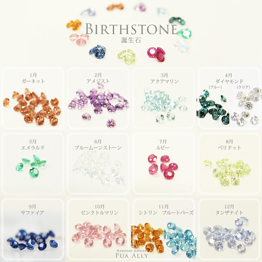BIRTHSTONE画像/ハワイアンジュエリーブランドPUAALLY(プアアリ)