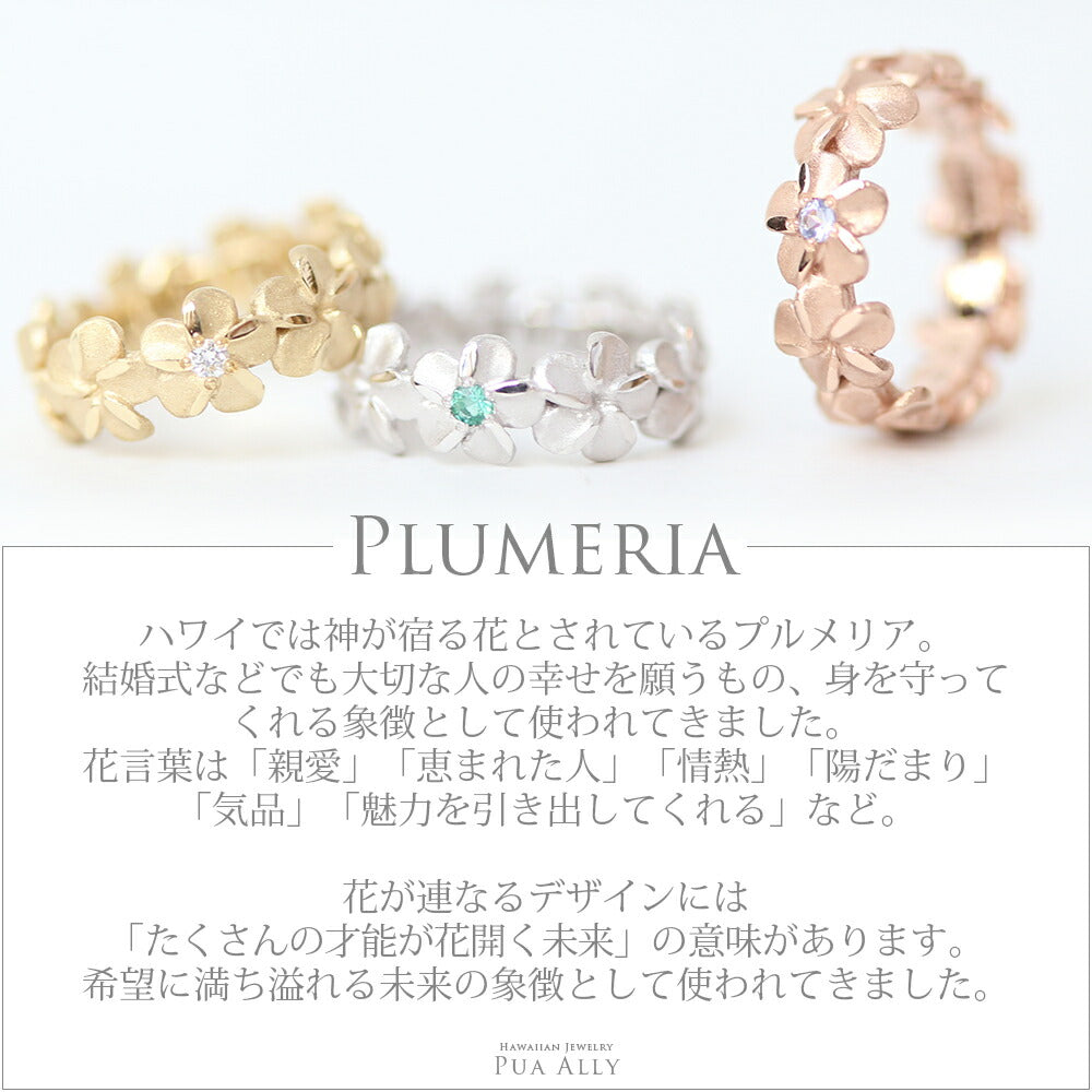 ハワイアンジュエリープルメリアベビーリング意味画像/ハワイアンジュエリーブランドPUAALLY(プアアリ)