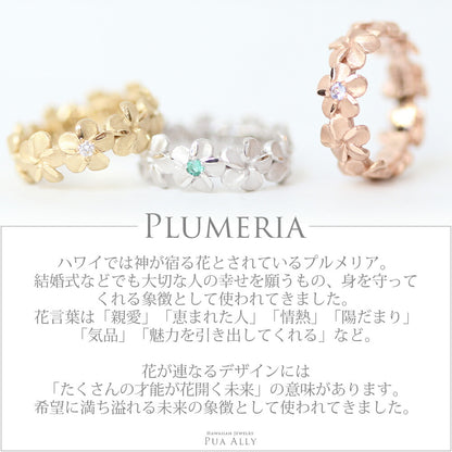 ハワイアンジュエリープルメリアベビーリング意味画像/ハワイアンジュエリーブランドPUAALLY(プアアリ)