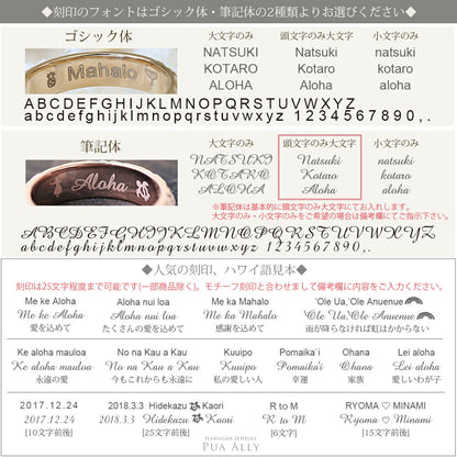 刻印 フォントの説明画像/ハワイアンジュエリーブランドPUAALLY(プアアリ)