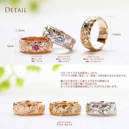 ハワイアンジュエリーベビーリングディテール画像/ハワイアンジュエリーブランドPUAALLY(プアアリ)