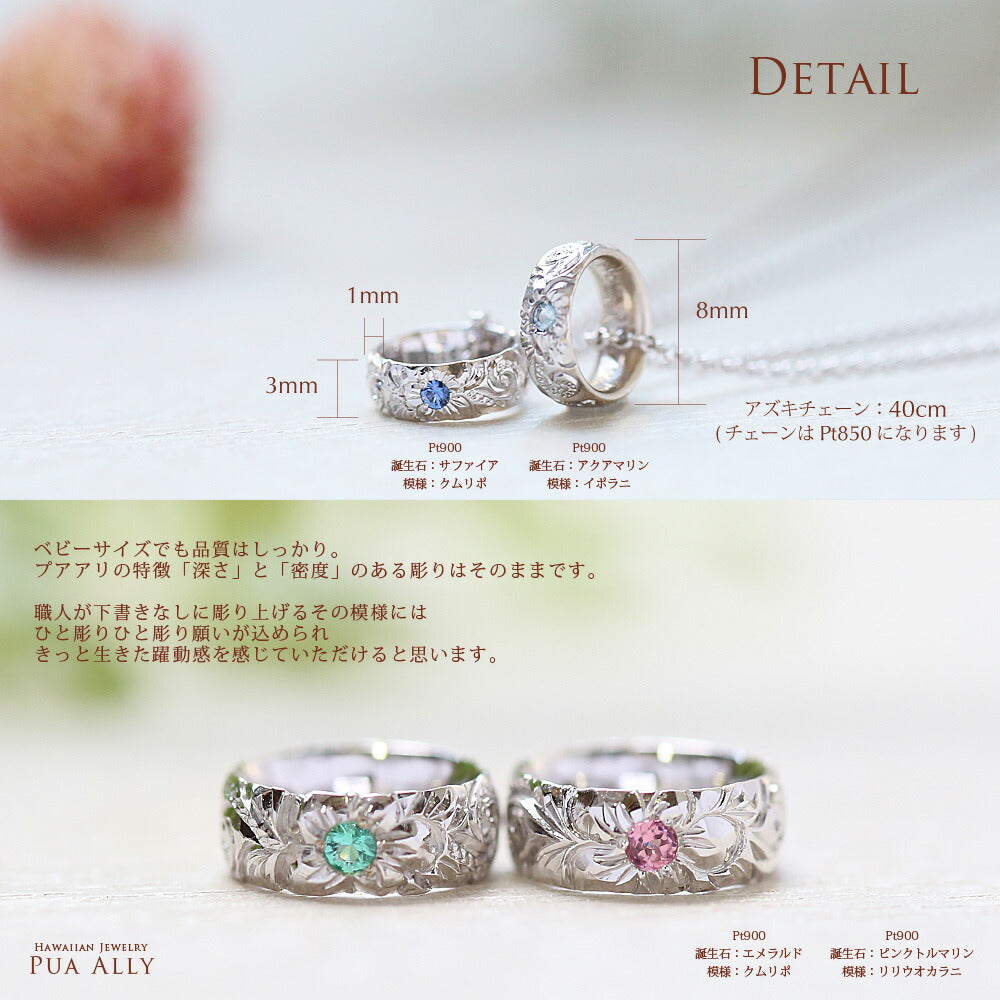 Pt900 ベビーリング "プティ" ネックレスディテール画像/ハワイアンジュエリーブランドPUAALLY(プアアリ)