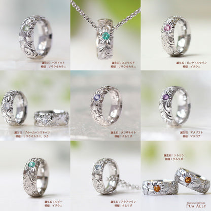 Pt900 ベビーリング "プティ" ネックレス誕生石と模様別画像/ハワイアンジュエリーブランドPUAALLY(プアアリ)