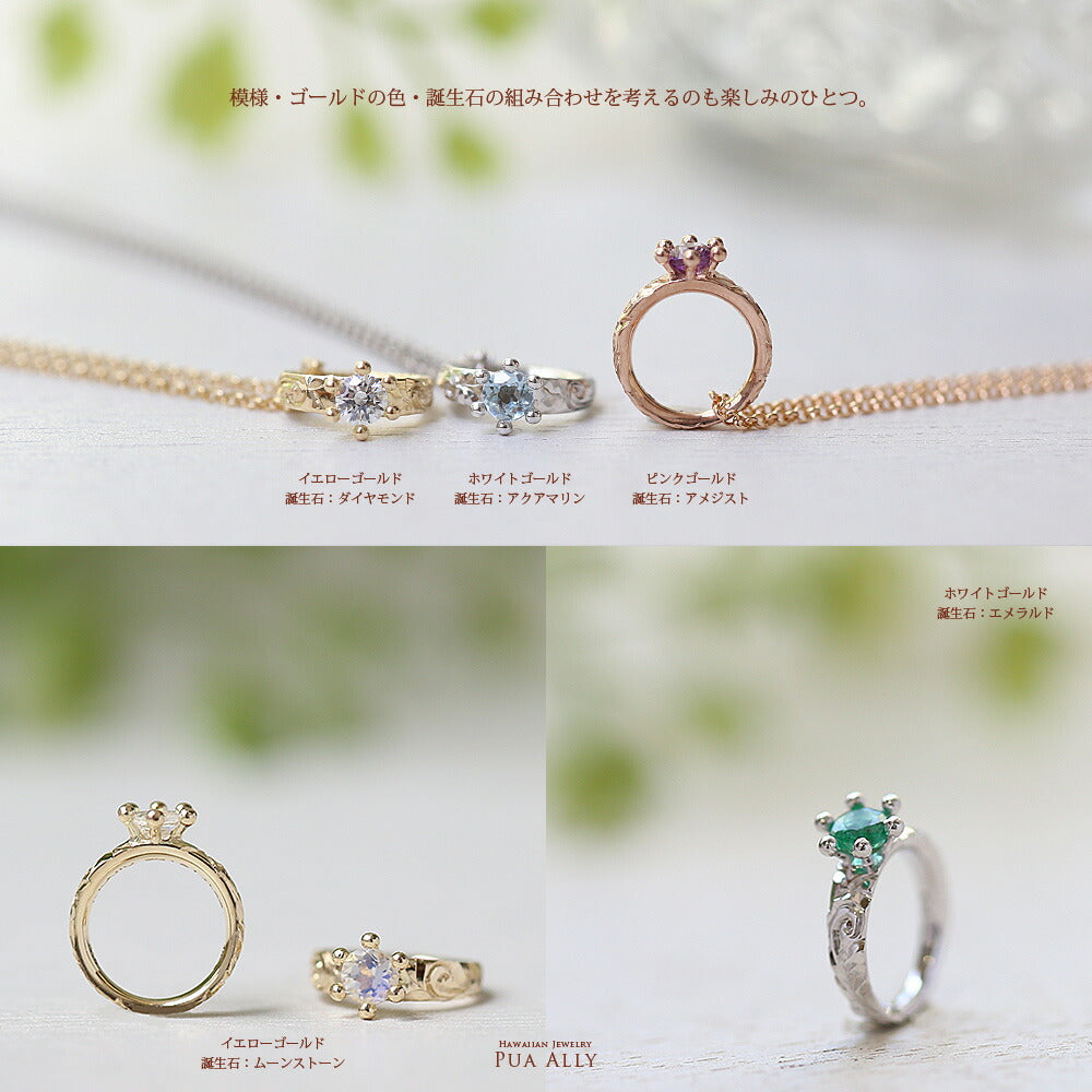K14ハワイアンジュエリーベビーリングネックレスクラウン誕生石別組合せ画像/ハワイアンジュエリーブランドPUAALLY(プアアリ)