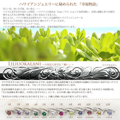リリウオカラニの意味画像/ハワイアンジュエリーブランドPUAALLY(プアアリ)