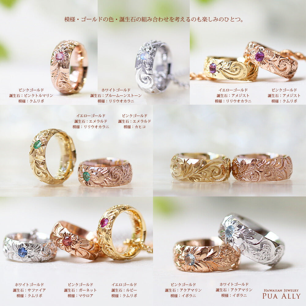 ハワイアンジュエリーベビーリングネックレスプティ色別誕生石別画像/ハワイアンジュエリーブランドPUAALLY(プアアリ)