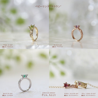 K14ハワイアンジュエリーベビーリングネックレスクラウン誕生石別画像/ハワイアンジュエリーブランドPUAALLY(プアアリ)