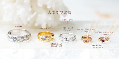 Pt900 ハワイアン マイレ ベビーリング