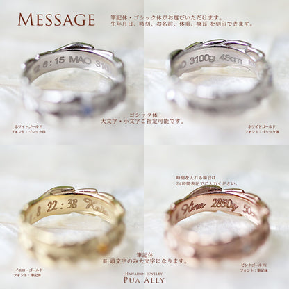 ハワイアンジュエリーベビーリングマイレメッセージ（刻印）イメージ画像/ハワイアンジュエリーブランドPUAALLY(プアアリ)