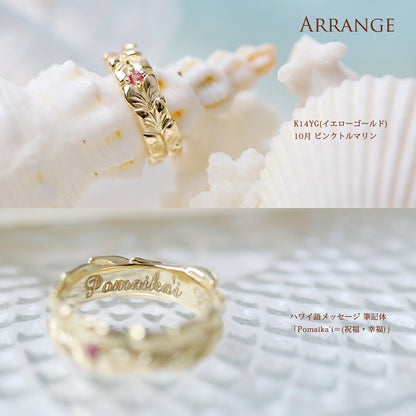 K14ハワイアンジュエリーベビーリングマイレ画像/ハワイアンジュエリーブランドPUAALLY(プアアリ)