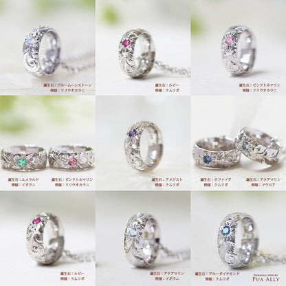 Pt900 ベビーリング "プティ" ネックレス誕生石と模様別画像2/ハワイアンジュエリーブランドPUAALLY(プアアリ)