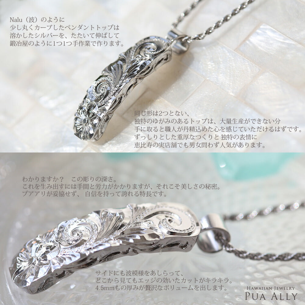 SV925 ハワイアン ナル ペンダントトップ L　商品画像