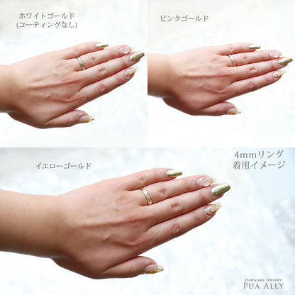 4mm幅 トラディショナルオーダーリング色別着用イメージ画像/ハワイアンリング/ハワイアンジュエリーリング/ハワイアンジュエリーブランドPUAALLY(プアアリ)