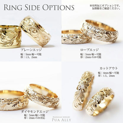 オーダーリング加工オプション画像/ハワイアンジュエリーブランドPUAALLY(プアアリ)