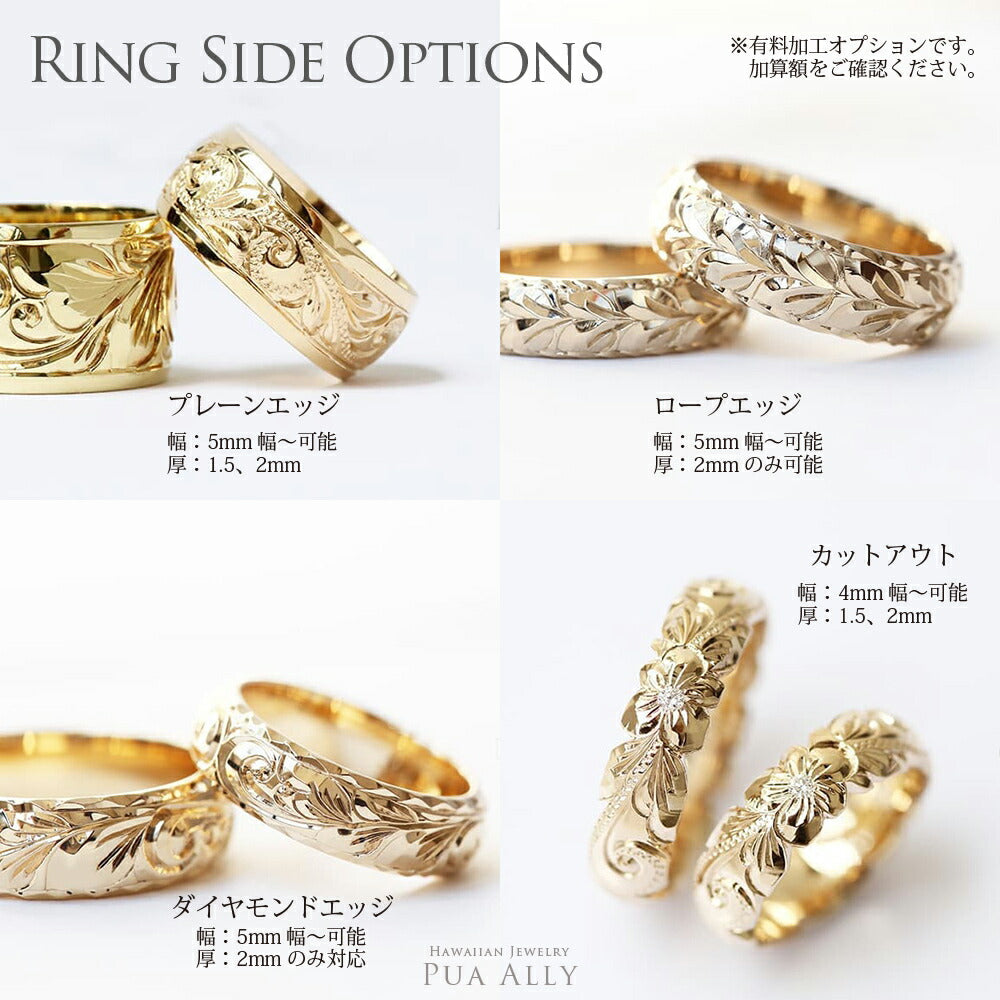 オーダーリング　リング加工オプション画像/ハワイアンジュエリーブランドPUAALLY(プアアリ)