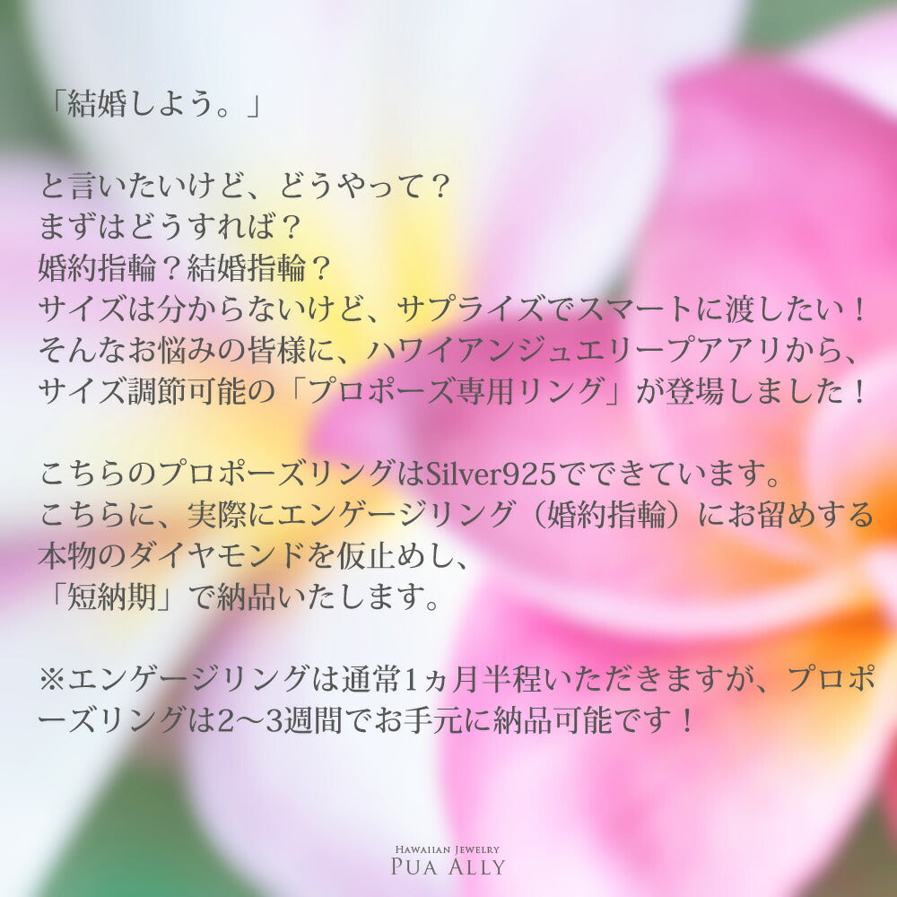プロポーズリング 0.3ct プルメリア