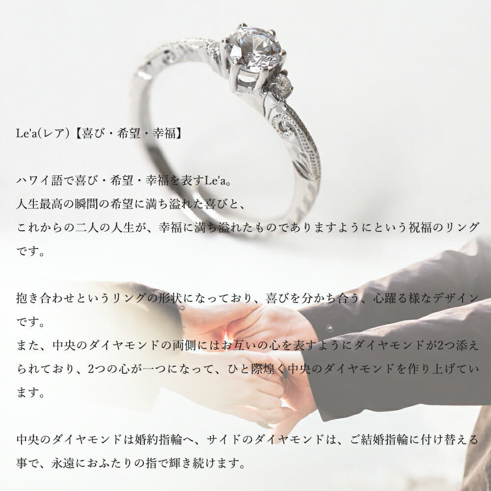 プロポーズリング 0.3ct Le'a-喜び-