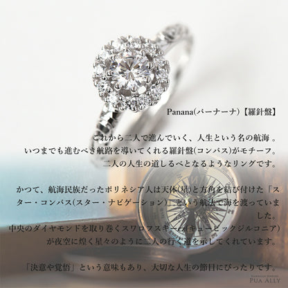 プロポーズリング 0.3ct Panana-羅針盤-