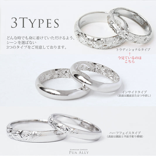 PTオーダーリング３タイプ別画像（今見ているのはトラディショナルタイプ）/ハワイアンジュエリーブランドPUAALLY(プアアリ)