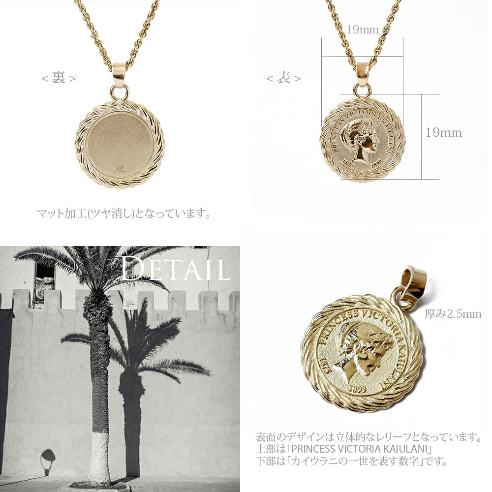 K14 ハワイアン プリンセス・カイウラニ コインペンダントトップディテール画像/ハワイアンジュエリーブランドPUAALLY(プアアリ)