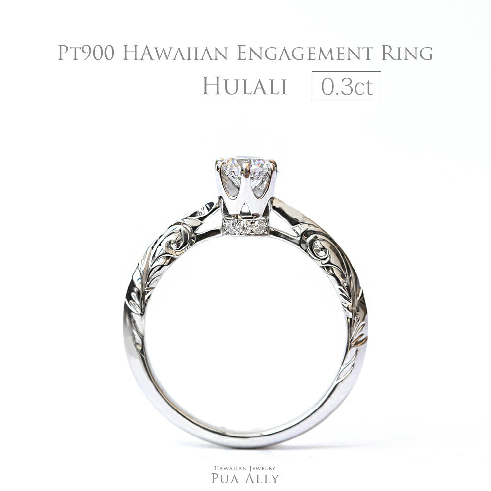 Pt900 ハワイアン 0.3ct エンゲージリング ◇Hulali フラリ-輝き-表題