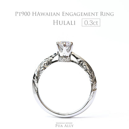 Pt900 ハワイアン 0.3ct エンゲージリング ◇Hulali フラリ-輝き-表題/ハワイアンジュエリーブランドPUAALLY(プアアリ)