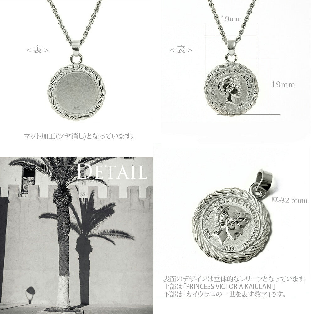 Pt900 プリンセス・カイウラニ コインペンダントトップディテール画像/ハワイアンジュエリーブランドPUAALLY(プアアリ)