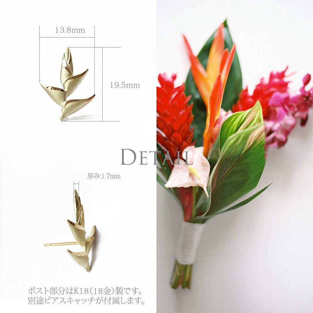 K14 ハワイアン ヘリコニア ピアスディテール画像/ハワイアンジュエリーブランドPUAALLY(プアアリ)