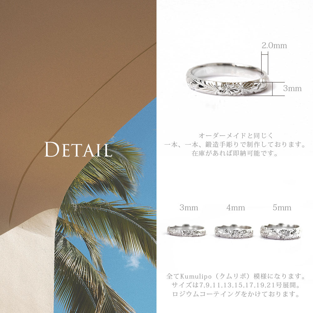 SV925 レディーメイドリング 3mm幅 1.5mm厚detail/ハワイアンリング/ハワイアンジュエリーリング/ハワイアンジュエリーブランドPUAALLY(プアアリ)