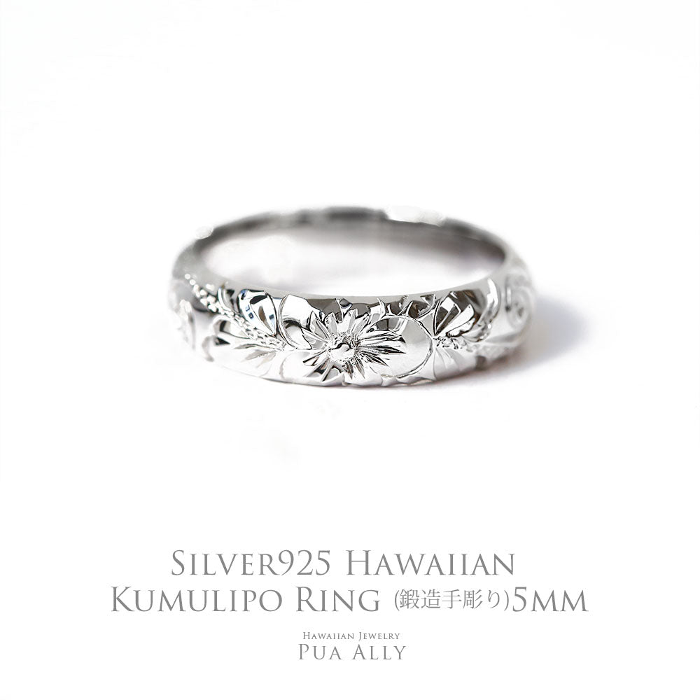 SVハワイアン レディーメイドリング 5mm幅 1.5mm厚表題/ハワイアンリング/ハワイアンジュエリーリング/ハワイアンジュエリーブランドPUAALLY(プアアリ)
