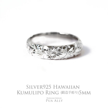 SVハワイアン レディーメイドリング 5mm幅 1.5mm厚表題/ハワイアンリング/ハワイアンジュエリーリング/ハワイアンジュエリーブランドPUAALLY(プアアリ)
