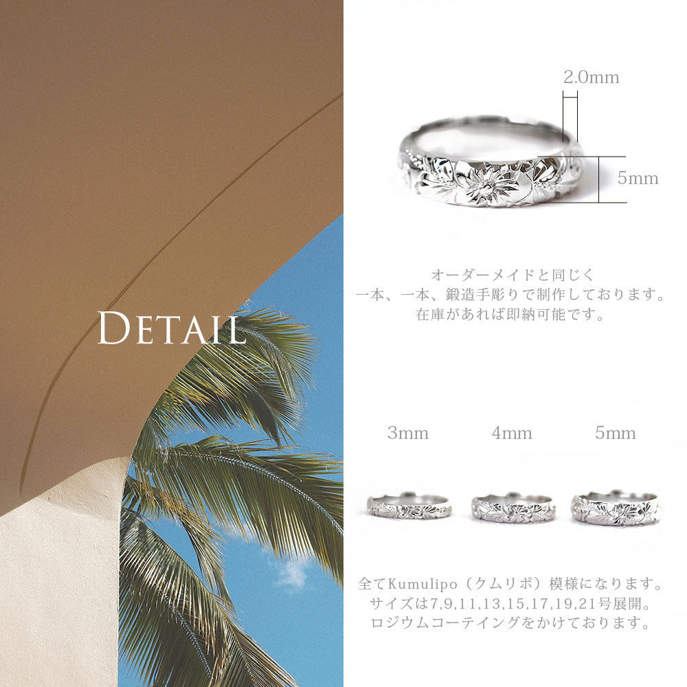 SV ハワイアン レディーメイドリング 5mm幅 1.5mm厚detail/ハワイアンリング/ハワイアンジュエリーリング/ハワイアンジュエリーブランドPUAALLY(プアアリ)